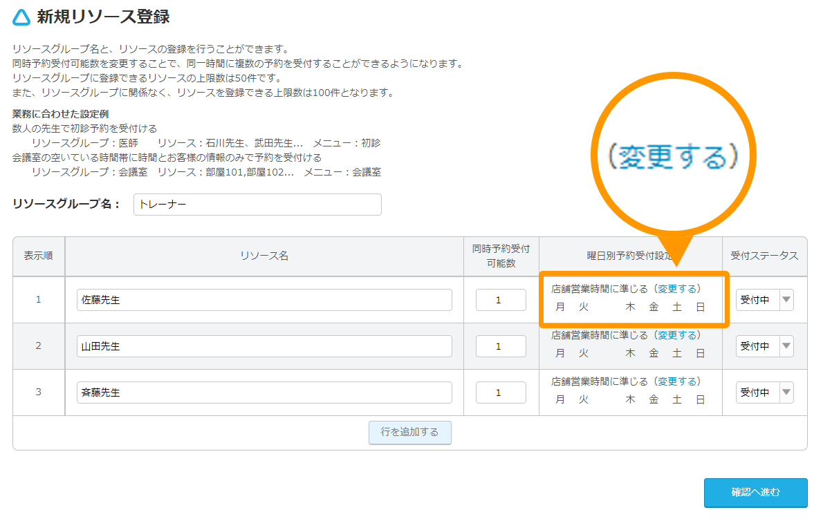 Airリザーブ 新規リソース登録画面