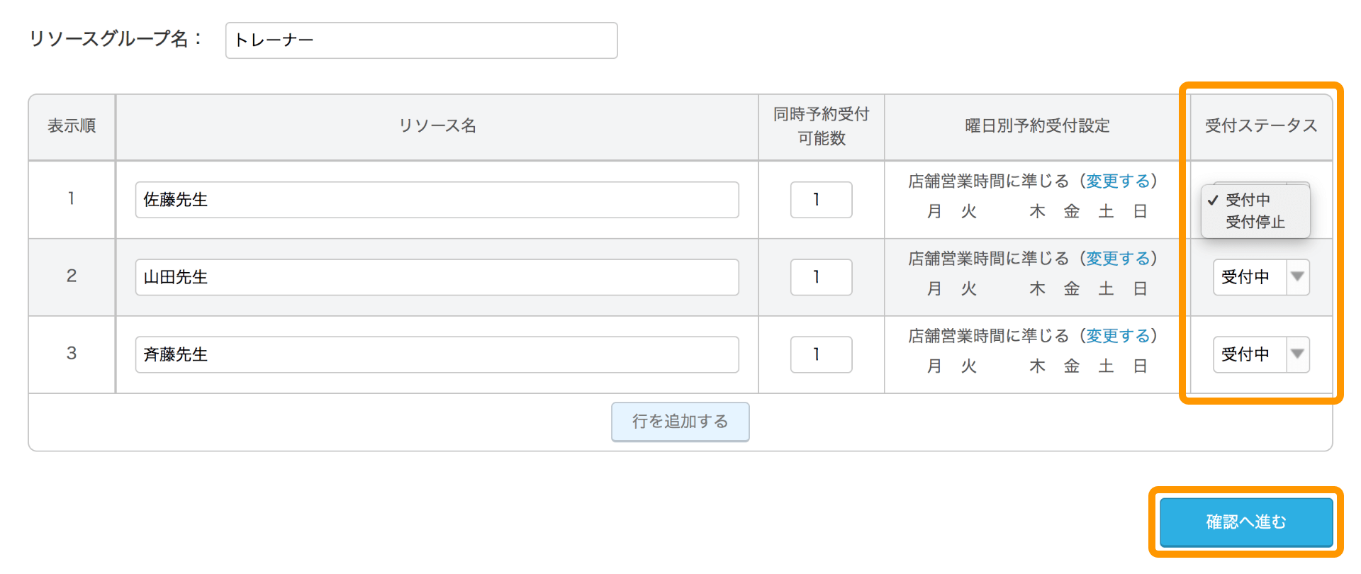 Airリザーブ 曜日別予約受付設定画面