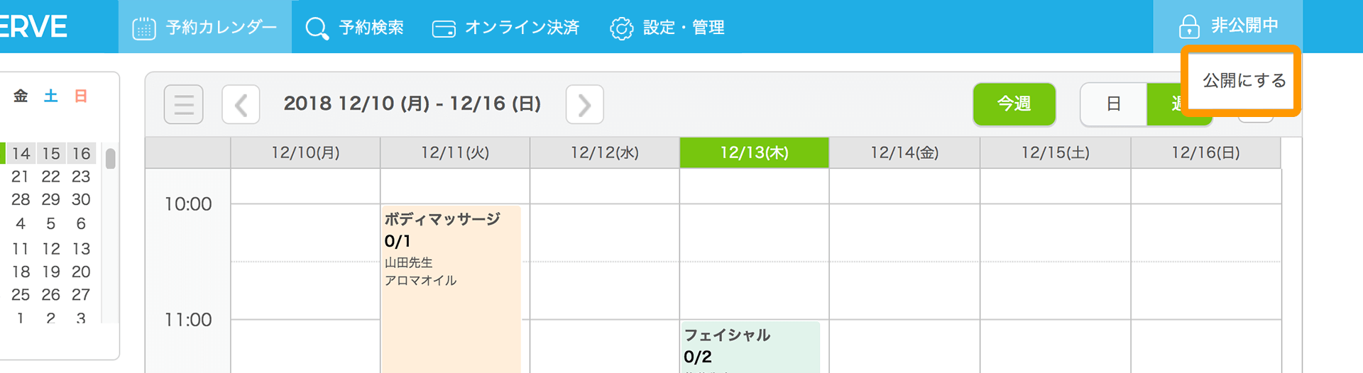 05 Airリザーブ カレンダー設定画面