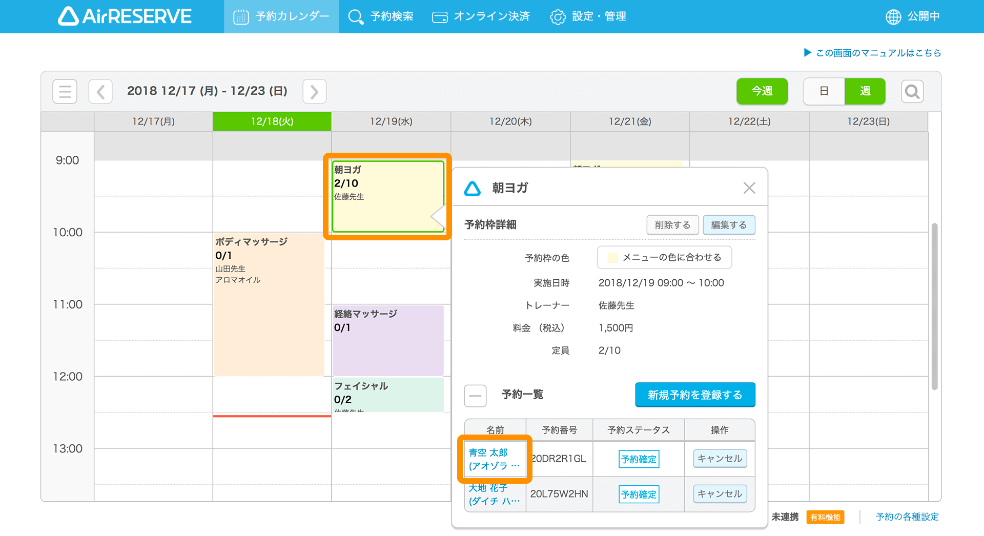 01 Airリザーブ 予約カレンダー画面（事前設定タイプ） 予約枠詳細