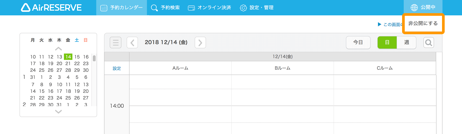 04 Airリザーブ 公開設定