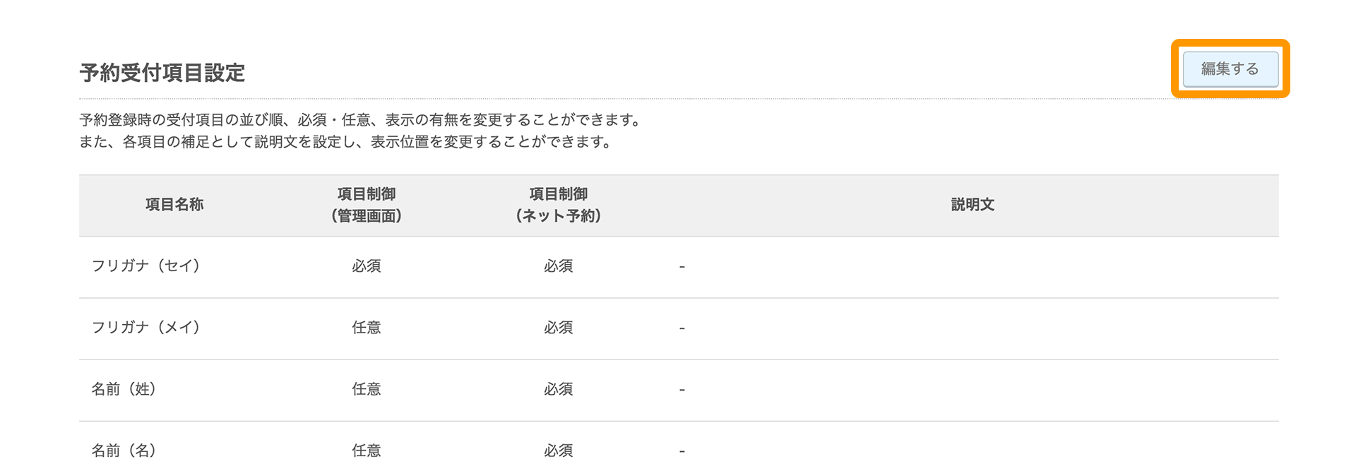 Airリザーブ カレンダー設定画面 予約受付項目設定