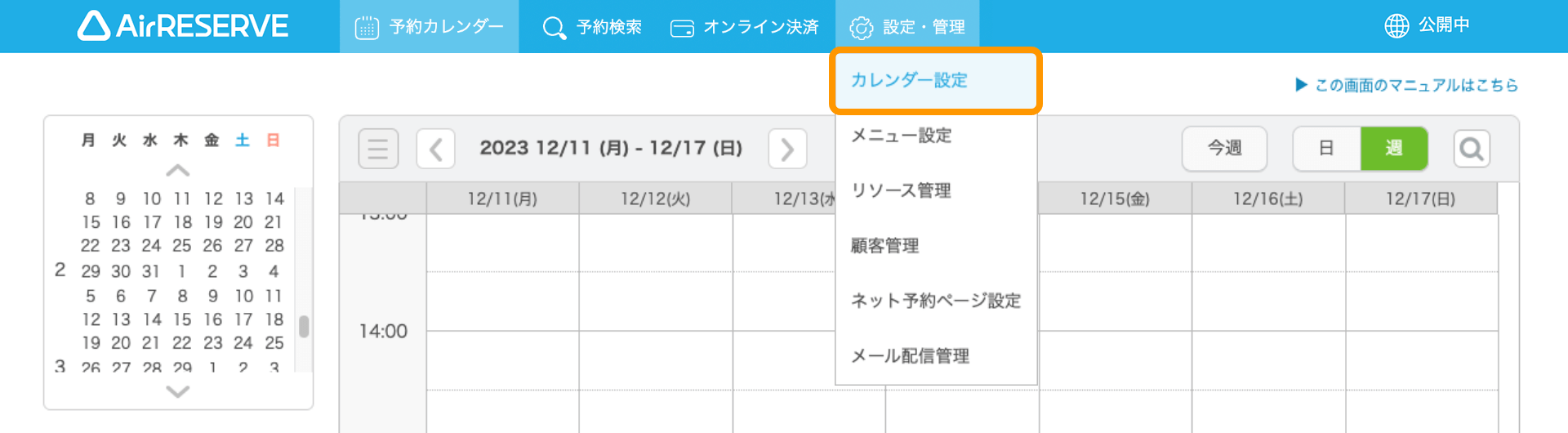 01 Airリザーブ カレンダー設定画面