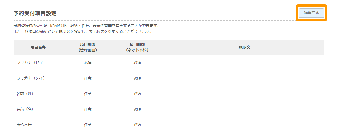 Airリザーブ カレンダー設定画面 予約受付項目設定 編集する