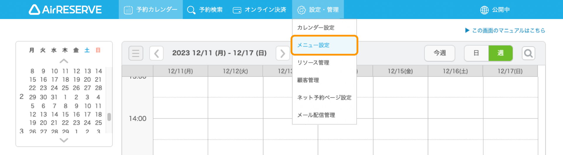 02 Airリザーブ ナビゲーションバー メニュー設定