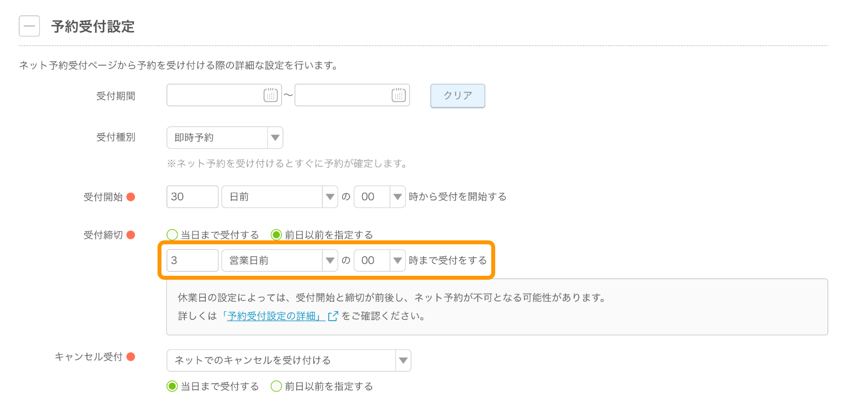 02 Airリザーブ 予約受付設定 受付締切 予約の受付締切を営業日で計算できる機能が追加されます