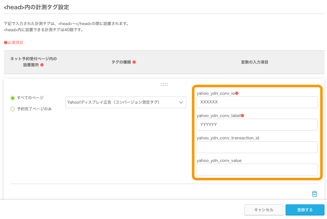 04 Airリザーブ ナビゲーションバー 設定・管理［ネット予約ページ設定／計測タグ設定］ 計測タグ設定 変数の入力項目