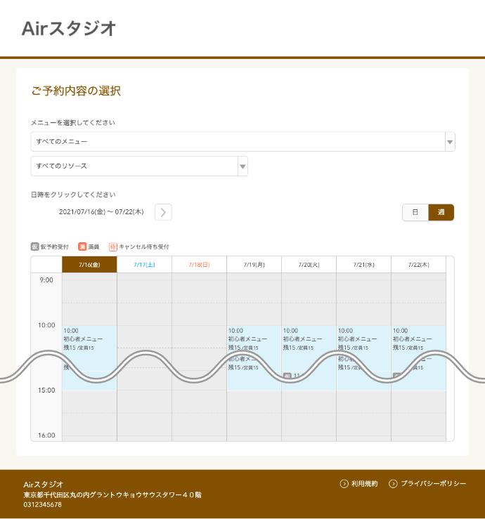 Airリザーブ ネット予約受付ページ ブラウン