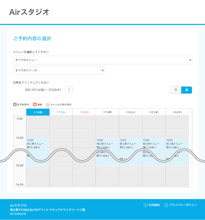 Airリザーブ ネット予約受付ページ ライトグリーン