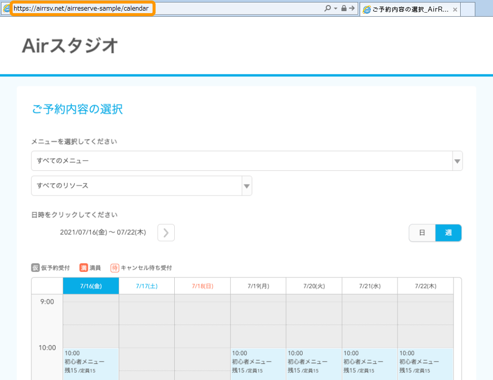 Airリザーブ カレンダー設定画面