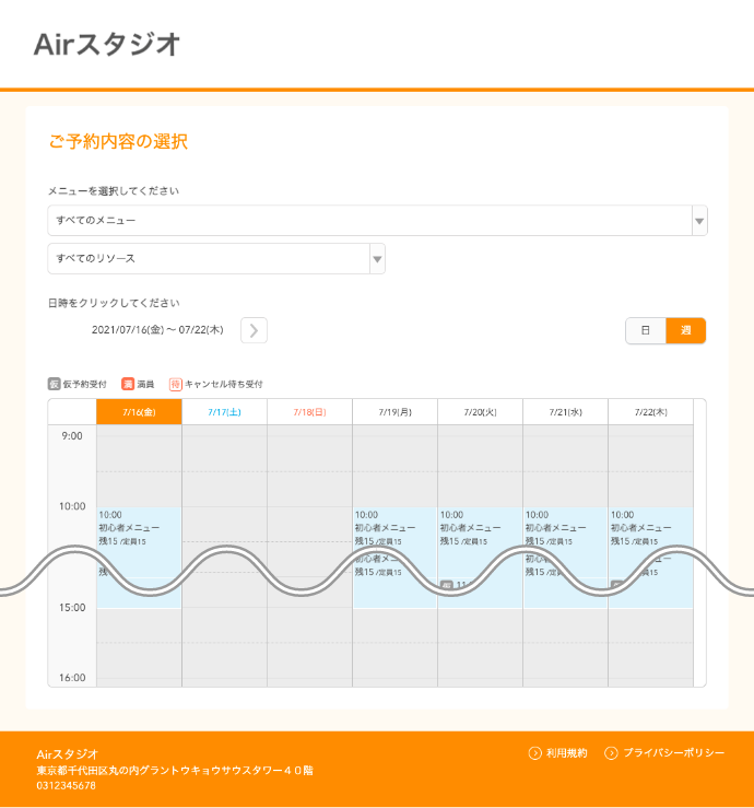 Airリザーブ ネット予約受付ページ オレンジ