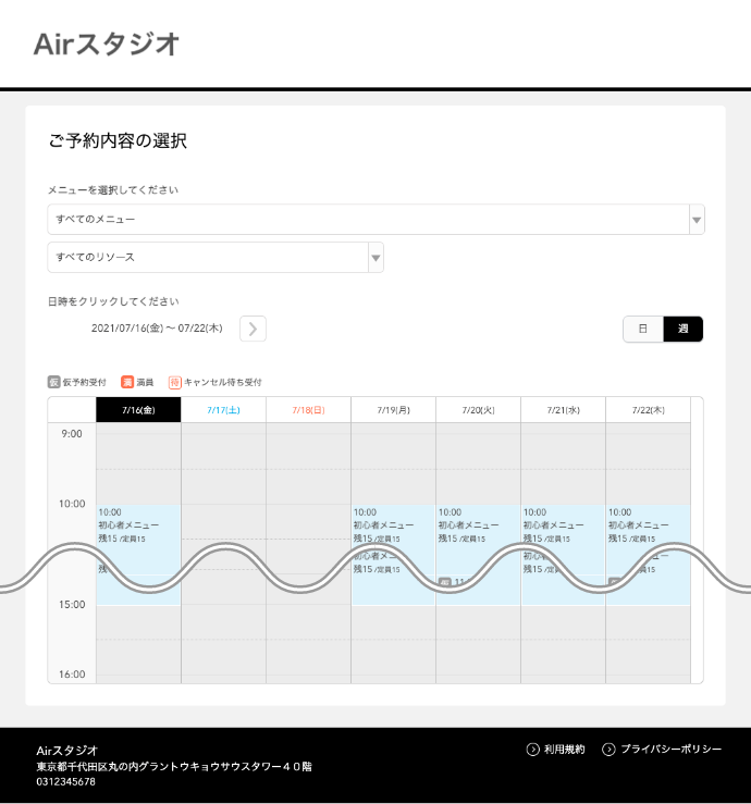 Airリザーブ ネット予約受付ページ ブラック