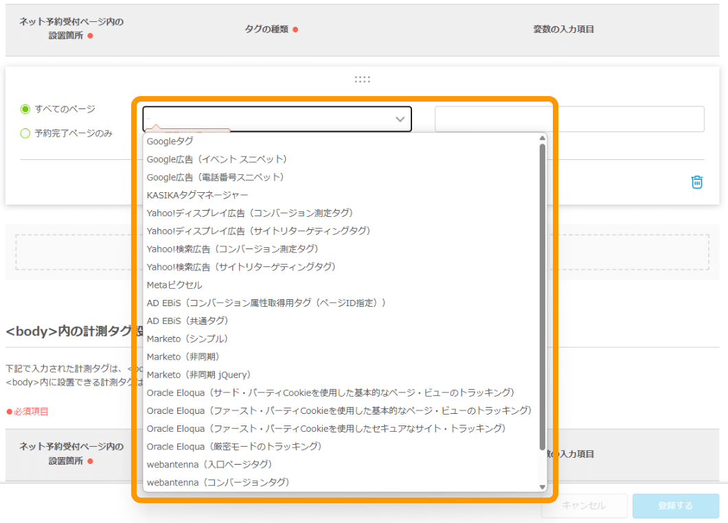 05 Airリザーブ 計測タグ設定 タグの種類