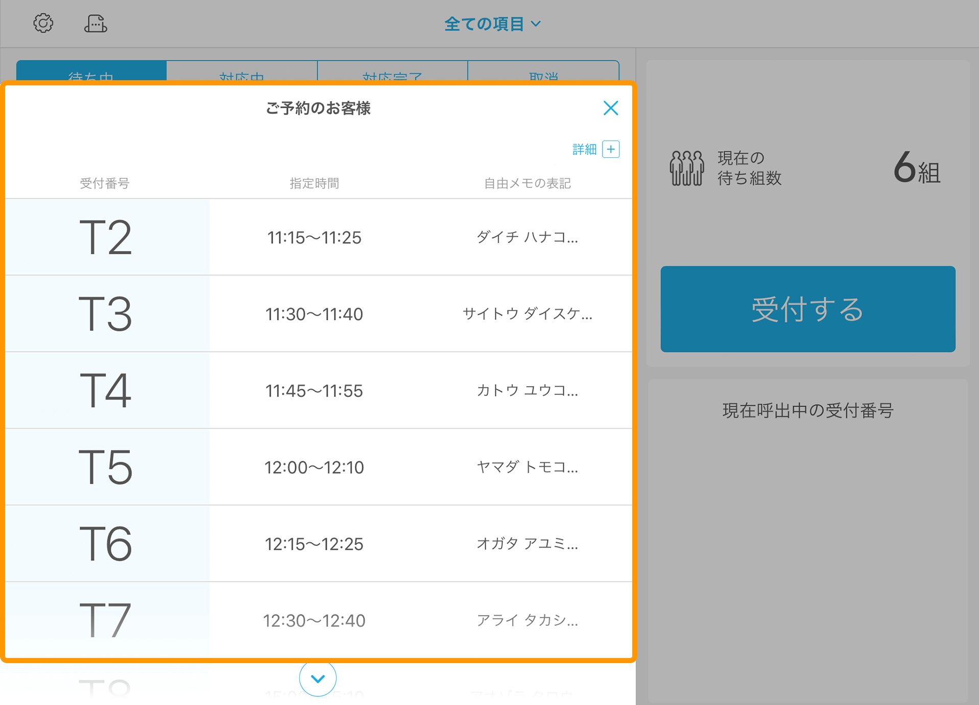 01 Airリザーブ Airウェイト連携 店舗モード
