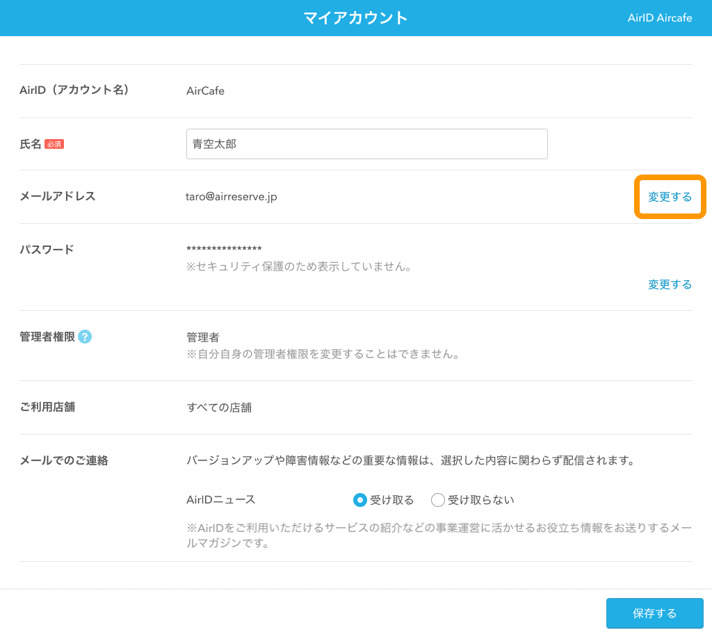 03 Airリザーブ マイアカウント画面 変更する