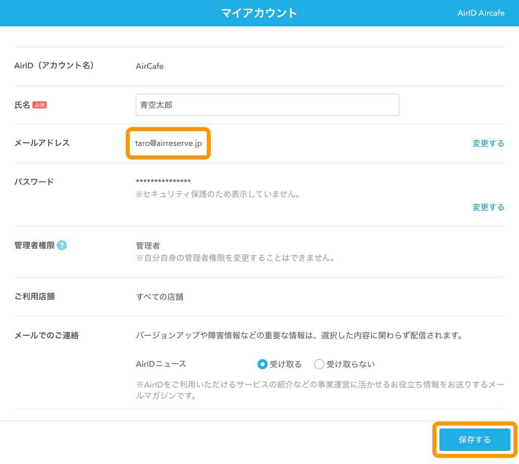 06 Airリザーブ マイアカウント画面 保存する