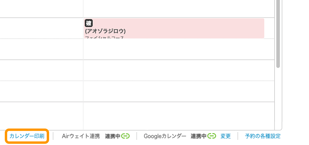12 Airリザーブ カレンダー印刷