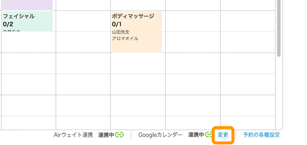 11 Airリザーブ Googleカレンダー連携