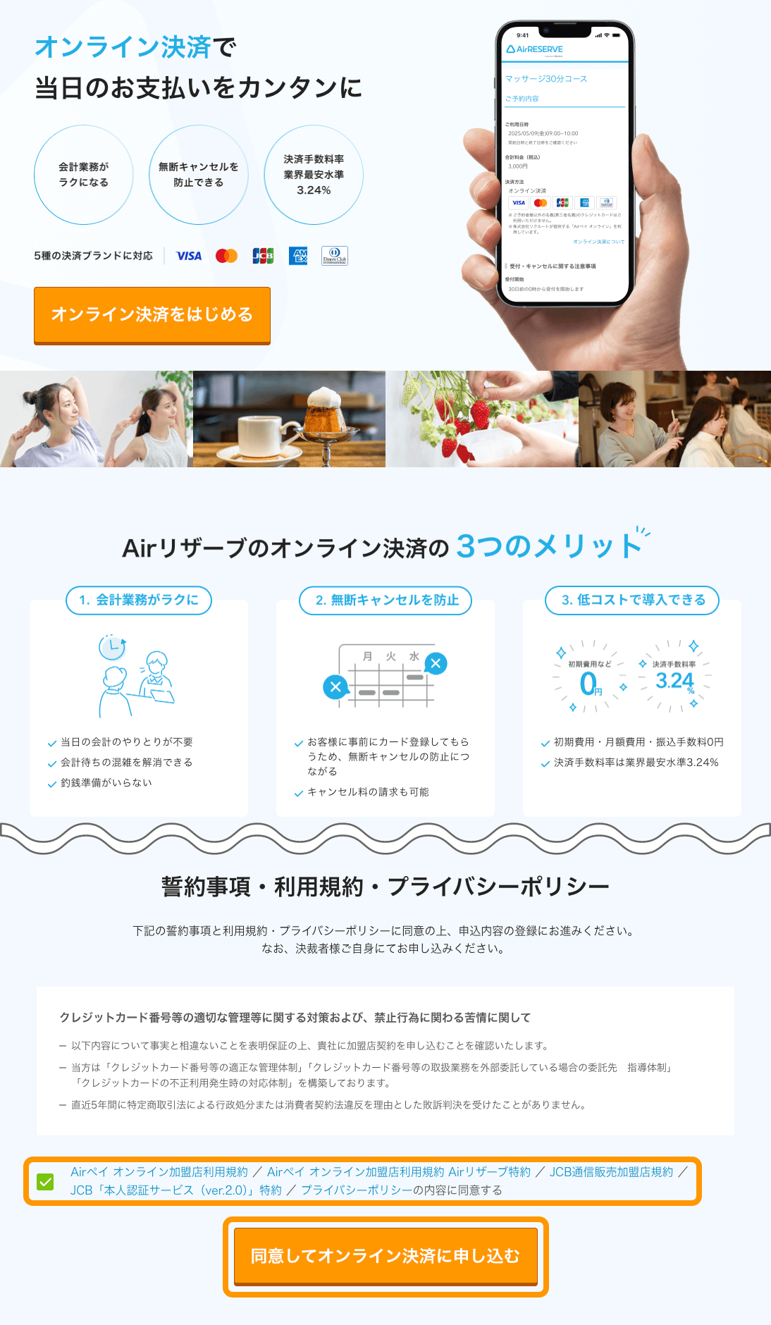 02 Airリザーブ ナビゲーションバー オンライン決済 利用申込み オンライン決済の始め方