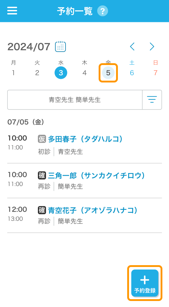 01 Airリザーブ スマートフォン管理画面 予約一覧 予約登録