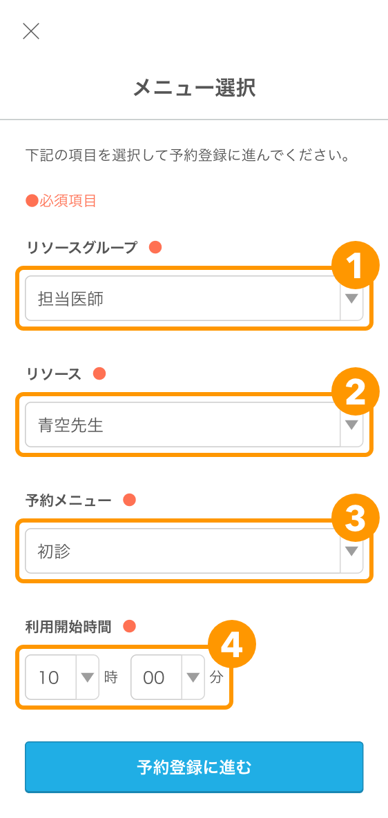 05 Airリザーブ スマートフォン管理画面 メニュー選択 新規予約登録の入力項目