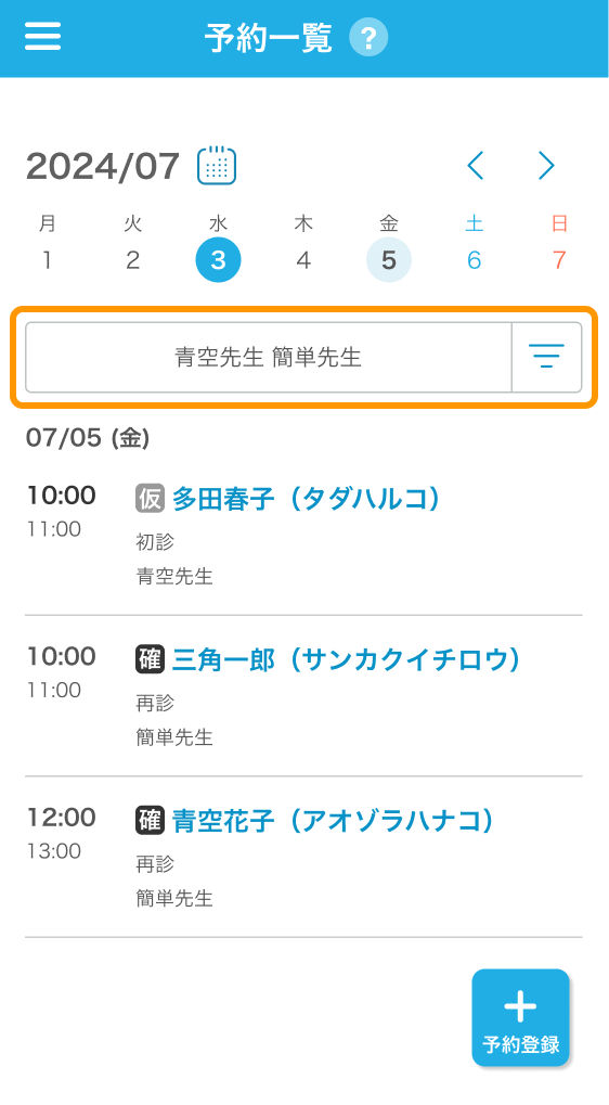13 Airリザーブ スマートフォン管理画面 予約一覧 予約対象設定