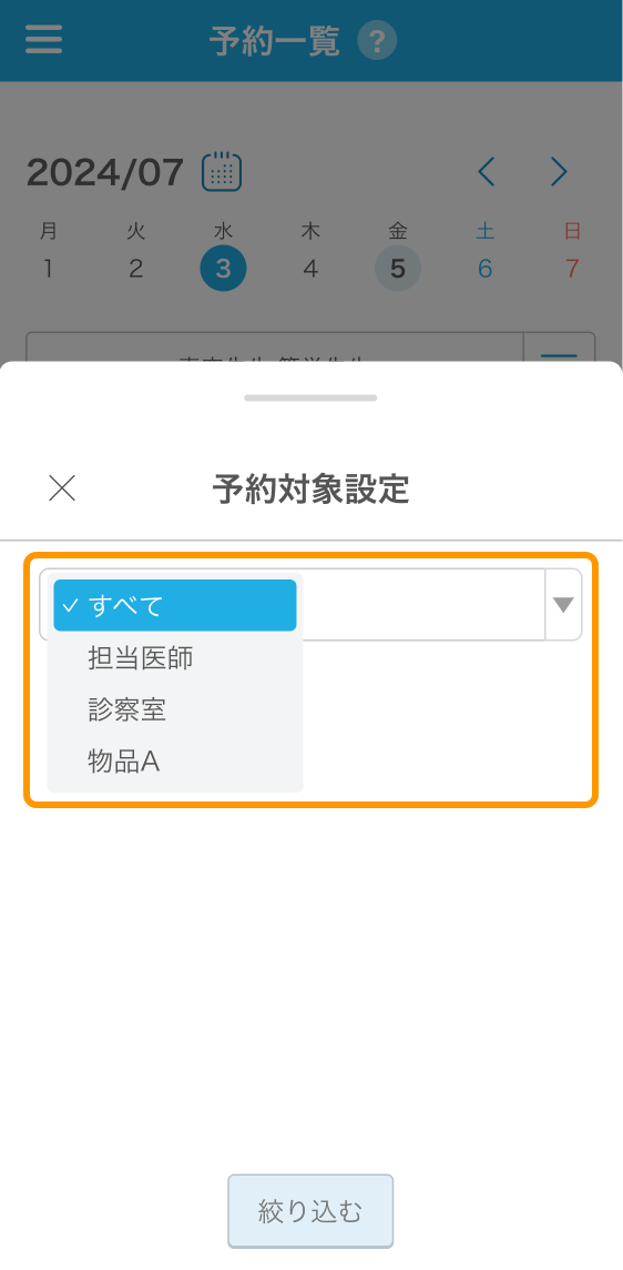14 Airリザーブ スマートフォン管理画面 予約一覧 予約対象設定 リソースグループ