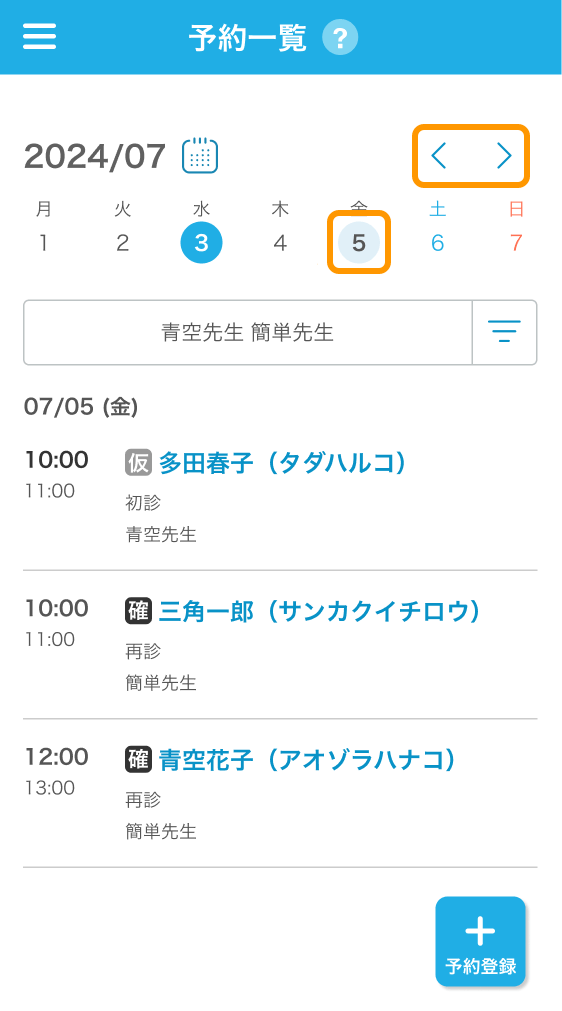 11 Airリザーブ スマートフォン管理画面 予約一覧 日付を選択