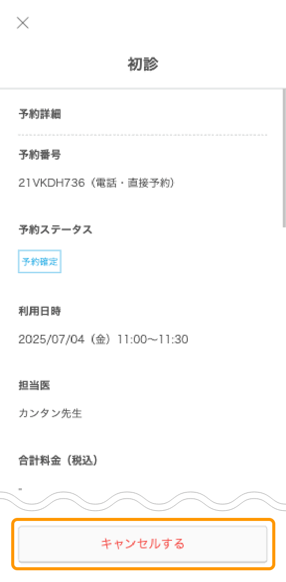 17 Airリザーブ スマートフォン管理画面 予約情報の詳細 キャンセルする