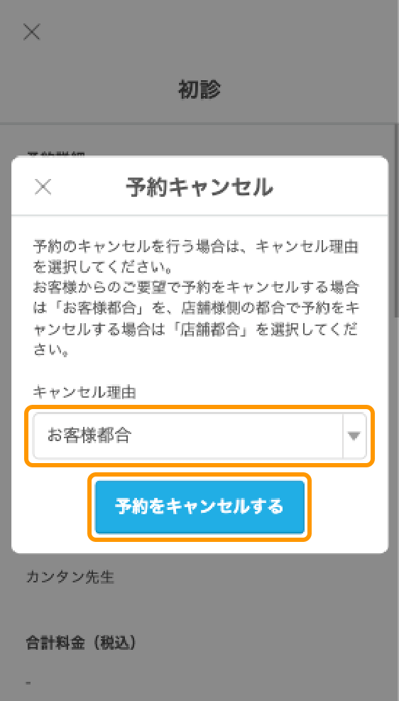 18 Airリザーブ スマートフォン管理画面 予約情報の詳細 予約キャンセル 予約をキャンセルする