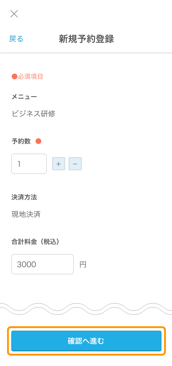 03 Airリザーブ スマートフォン管理画面 新規予約登録 登録する