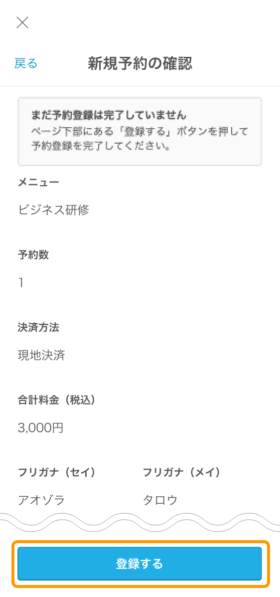 04 Airリザーブ スマートフォン管理画面 予約一覧 新規予約の確認 登録する