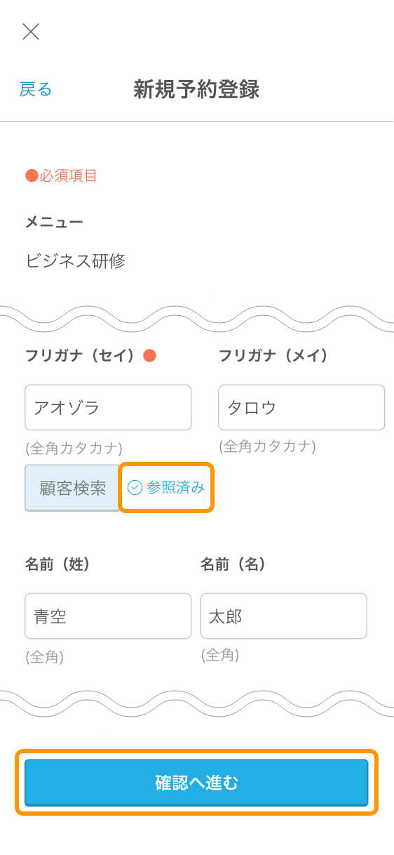 11 Airリザーブ スマートフォン管理画面 新規予約登録 顧客検索結果