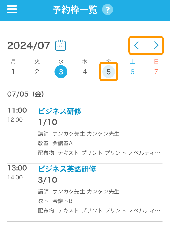 14 Airリザーブ スマートフォン管理画面 予約枠一覧 日付を選択