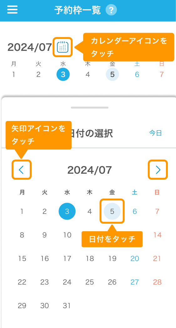 15 Airリザーブ スマートフォン管理画面 予約枠一覧 カレンダーアイコン