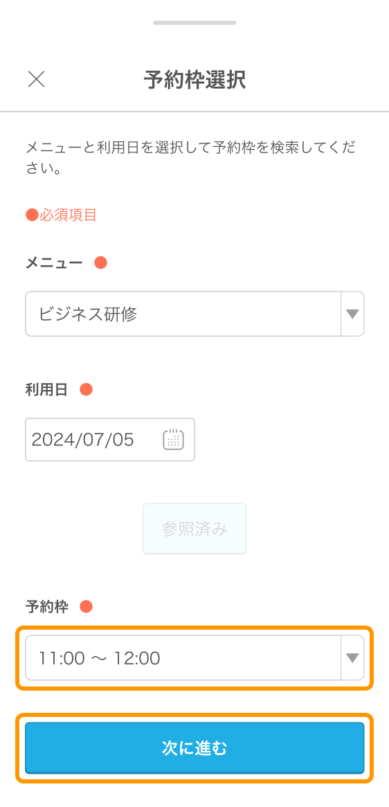 07 Airリザーブ スマートフォン管理画面 予約枠選択 次に進む