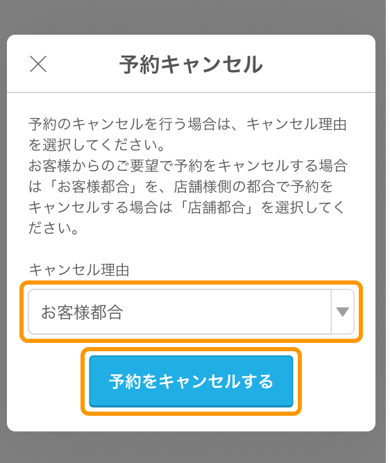 17 Airリザーブ スマートフォン管理画面 予約キャンセル 予約をキャンセルする