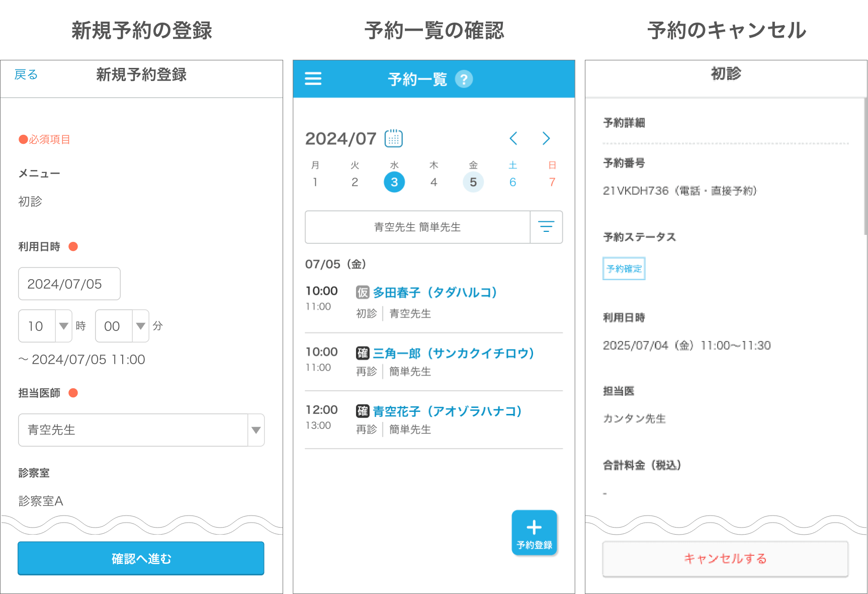 01 Airリザーブ スマートフォン管理画面 新規予約登録 予約一覧 予約情報詳細 キャンセル