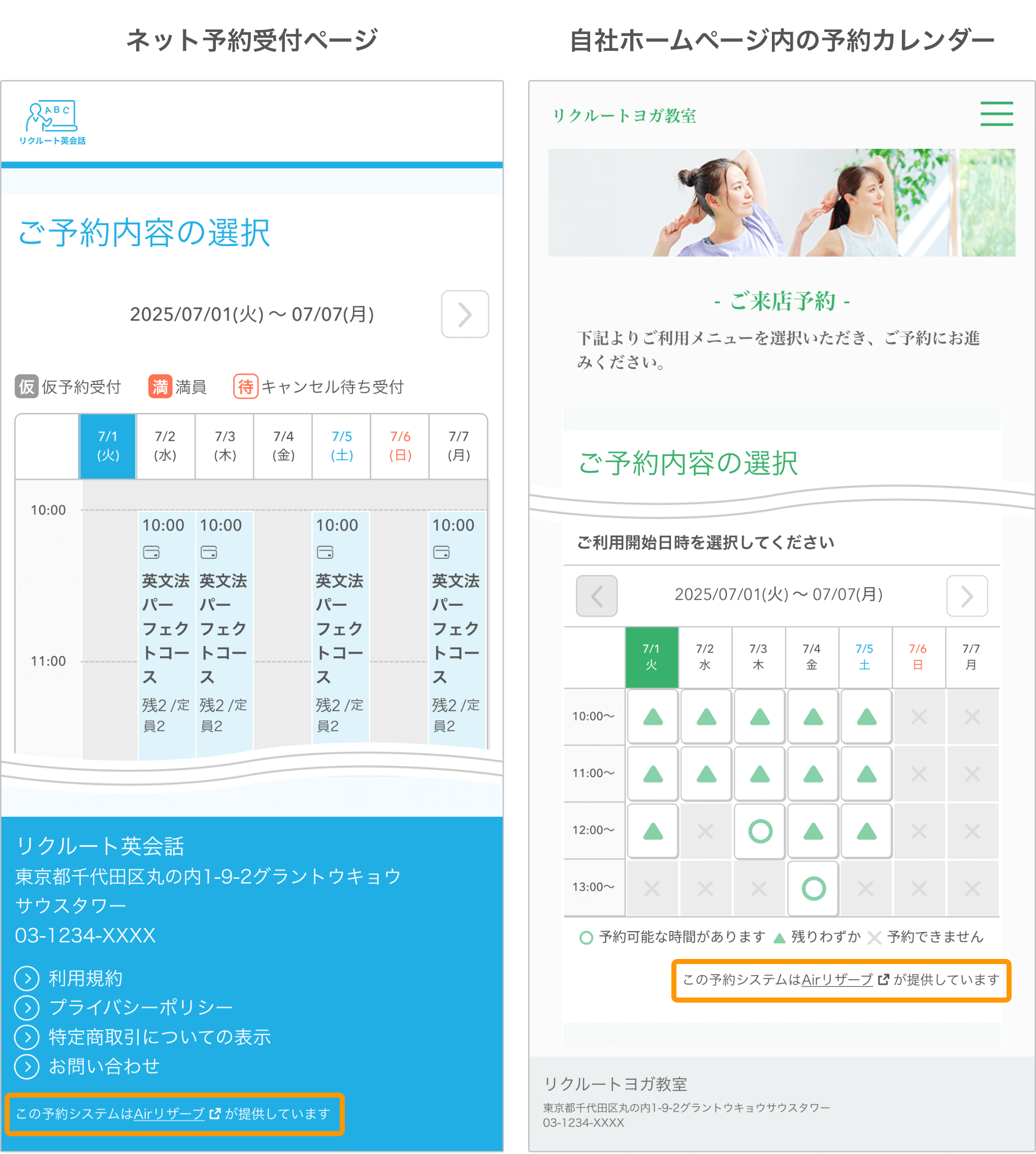 01 Airリザーブ ネット予約受付ページ 自社ホームページ 予約カレンダー