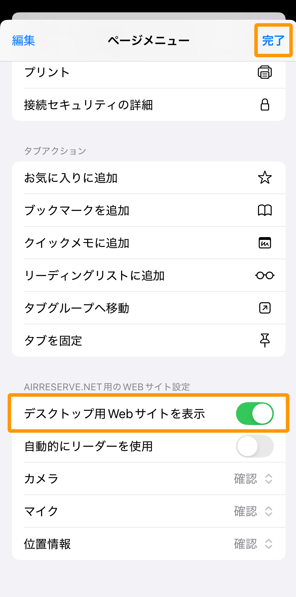 03 Airリザーブ iPhone ページメニュー