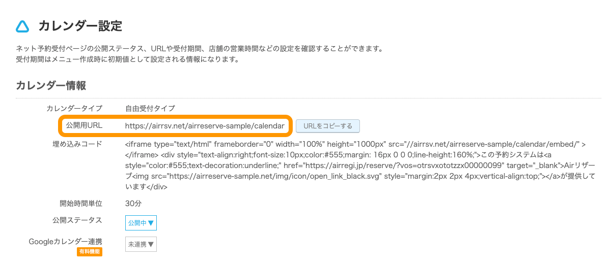 03 Airリザーブ カレンダー設定