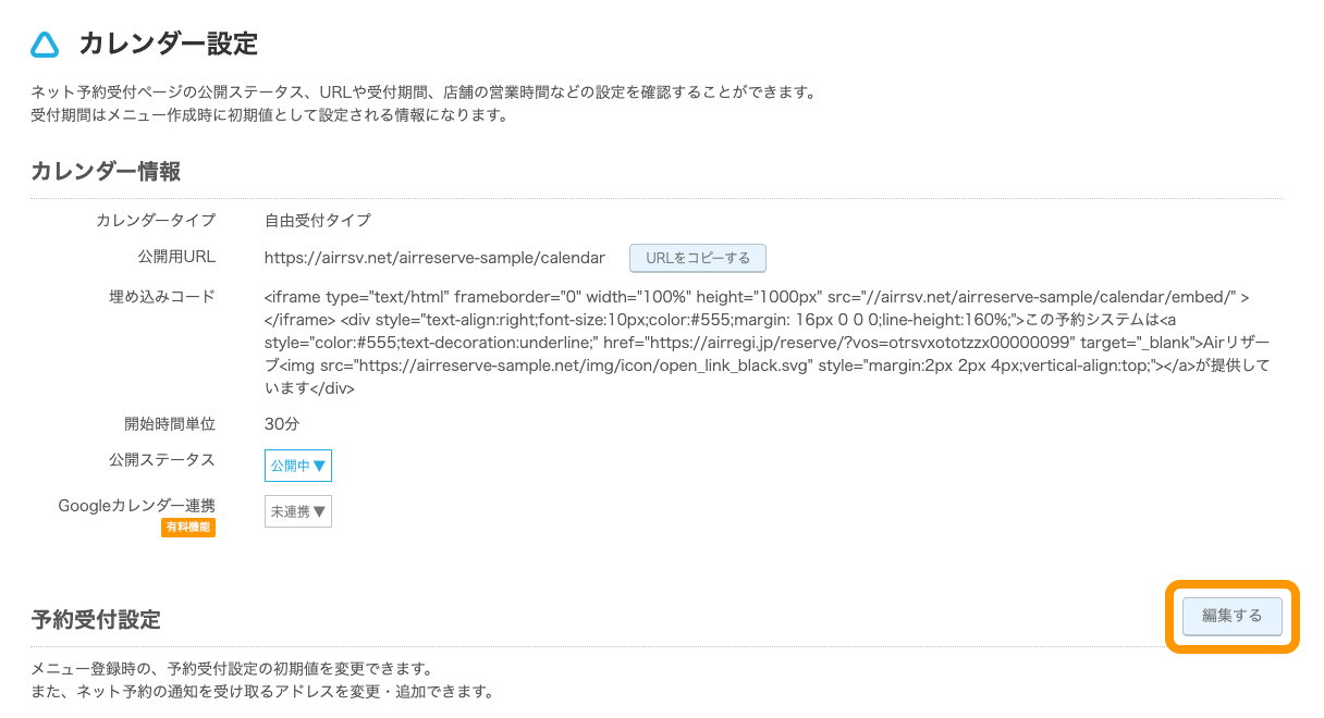02 Airリザーブ カレンダー設定