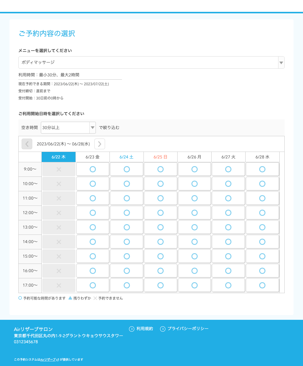 02 Airリザーブ ネット予約受付ページ（自由受付タイプ） フッター