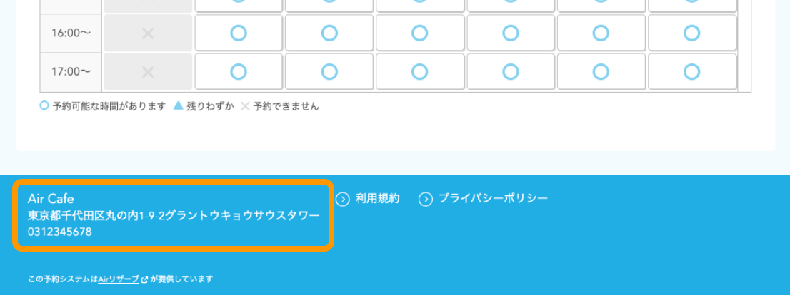 06 Airリザーブ ネット予約受付ページ フッター