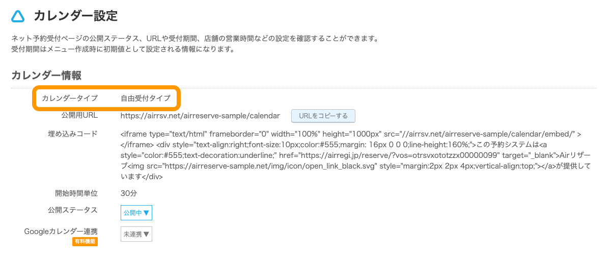 05 Airリザーブ カレンダー設定