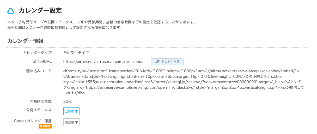03 Airリザーブ カレンダー設定 カレンダー情報