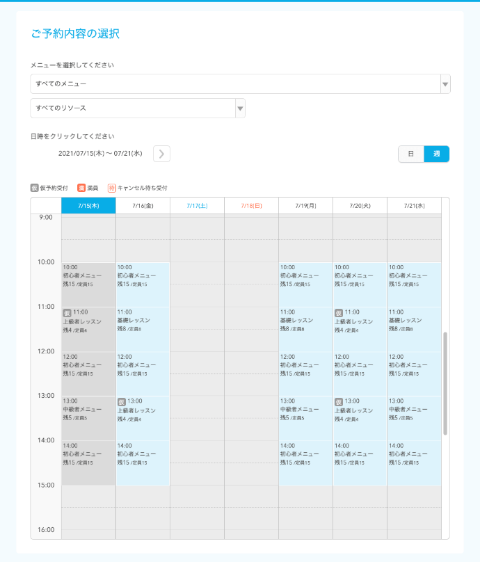 08 Airリザーブ 予約カレンダー(事前設定タイプ) 予約枠