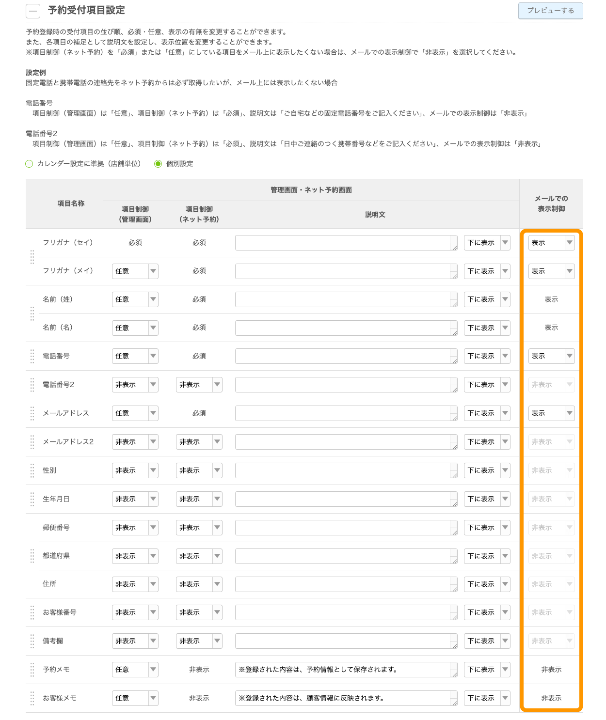 02 Airリザーブ メニューの変更 予約受付項目設定 メールでの表示制御