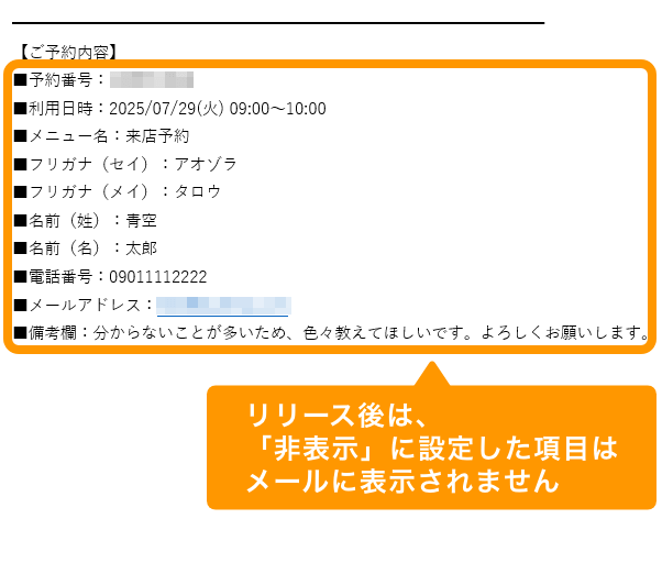 04 Airリザーブ 予約確認メール 予約内容のご確認