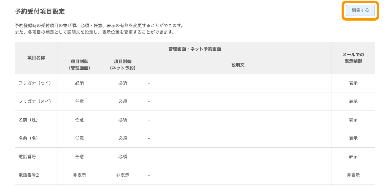 09 Airリザーブ カレンダー設定 予約受付項目設定 編集する